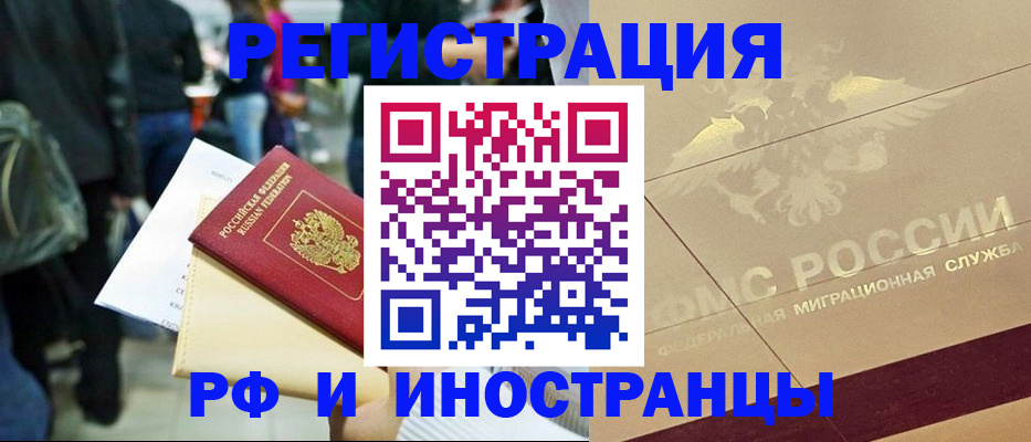 прописка иностранных граждан в Ефремове