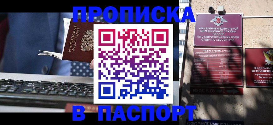 прописка в квартире в Ефремове