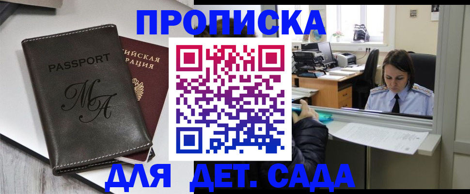 прописка для работы в Ефремове