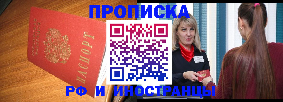 прописка 2025 в Ефремове